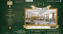 Desktop Screenshot of hotel-becker.ru