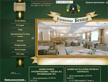 Tablet Screenshot of hotel-becker.ru